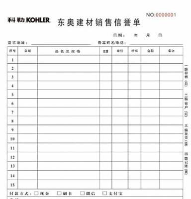 定制無碳復(fù)寫多聯(lián)票據(jù)與建筑材料銷售單據(jù)解決方案