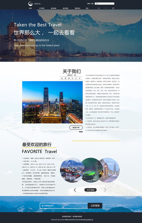 廈門中小企業(yè)網(wǎng)站建設 旅游公司的網(wǎng)頁轉(zhuǎn)型與提升之路